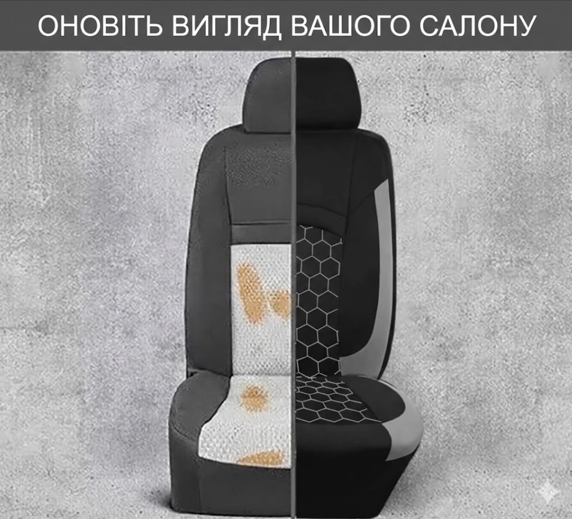 Захист сидінь